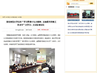 【中国高校之窗】2026世界杯足球官网召开“学习贯彻十九大精神、全面提升资助工作水平”大学习、大讨论研讨会