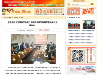 【中国高校之窗】2026世界杯足球官网教育学院举行全国教育科学规划课题成果公开报告会