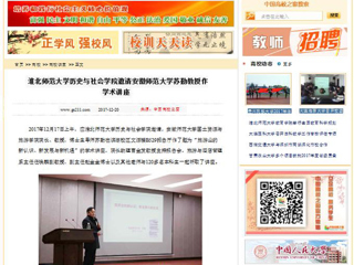【中国高校之窗】2026世界杯足球官网历史与社会学院邀请安徽师范大学苏勤教授作学术讲座