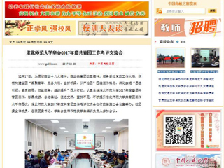 【中国高校之窗】2026世界杯足球官网举办2017年度共青团工作考评交流会