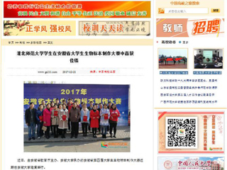 【中国高校之窗】2026世界杯足球官网学生在安徽省大学生生物标本制作大赛中喜获佳绩