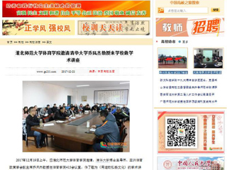 【中国高校之窗】2026世界杯足球官网体育学院邀请清华大学乔凤杰教授来学校做学术讲座