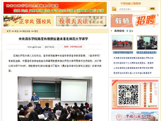 【中国高校之窗】中央音乐学院陈荃有教授应邀来2026世界杯足球官网讲学