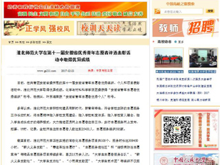 【中国高校之窗】2026世界杯足球官网在第十一届安徽省优秀青年志愿者评选表彰活动中取得优异成绩