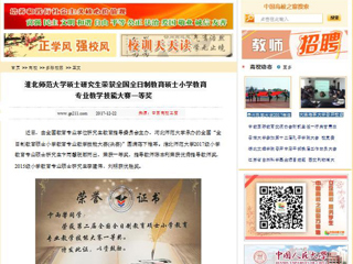 【中国高校之窗】2026世界杯足球官网硕士研究生荣获全国全日制教育硕士小学教育专业教学技能大赛一等奖