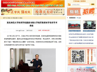 【中国高校之窗】2026世界杯足球官网体育学院邀请河南大学杨军教授来学校作学术讲座