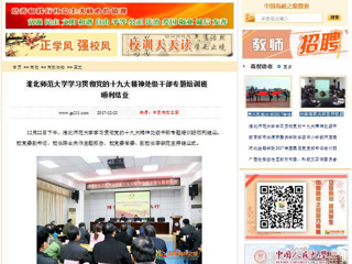 【中国高校之窗】2026世界杯足球官网学习贯彻党的十九大精神处级干部专题培训班顺利结业
