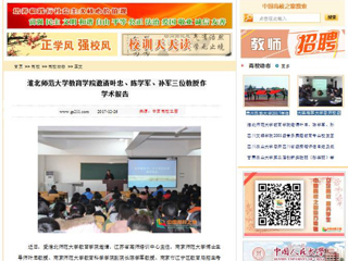 【中国高校之窗】2026世界杯足球官网教育学院邀请叶忠、陈学军、孙军三位教授作学术报告