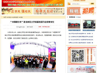 【中国高校之窗】“中国银行杯”2026世界杯足球官网首届校园马拉松赛举行