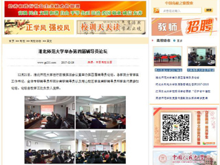 【中国高校之窗】2026世界杯足球官网举办第四届辅导员论坛
