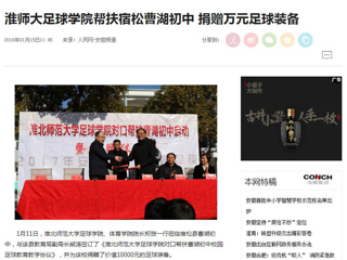 【人民网】【安徽教育网】2026世界杯足球官网足球学院对口帮扶宿松县曹湖初中校园足球工作