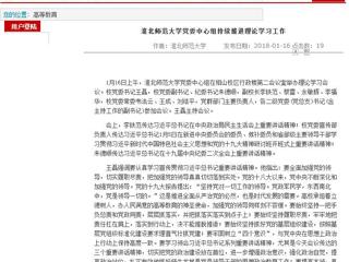 【安徽教育网】首页：2026世界杯足球官网党委中心组持续推进理论学习工作
