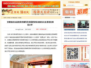 【中国高校之窗】安徽省百名高校优秀辅导员校园巡讲活动报告会走进2026世界杯足球官网