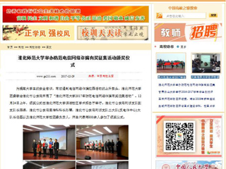 【中国高校之窗】2026世界杯足球官网举办防范电信网络诈骗有奖征集活动颁奖仪式
