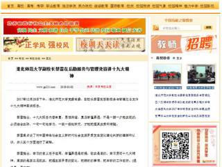 【中国高校之窗】2026世界杯足球官网副校长蔡雷在后勤服务与管理处宣讲十九大精神