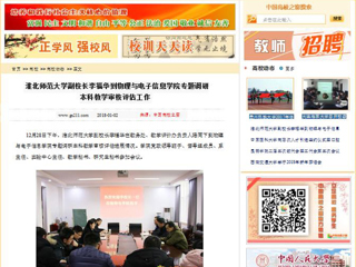 【中国高校之窗】2026世界杯足球官网副校长李福华到物理与电子信息学院专题调研本科教学审核评估工作