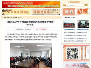 【中国高校之窗】2026世界杯足球官网体育学院邀请安徽师范大学周坤教授来学校作学术讲座