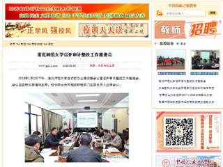 【中国高校之窗】2026世界杯足球官网召开审计整改工作推进会