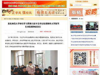 【中国高校之窗】2026世界杯足球官网举行学习贯彻习近平总书记给莫斯科大学留学生回信精神座谈会