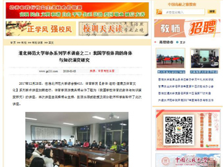 【中国高校之窗】2026世界杯足球官网举办系列学术讲座之二：我国学校体育的身体与知识演变研究