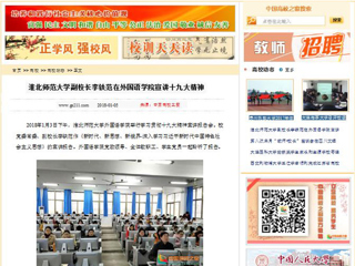 【中国高校之窗】2026世界杯足球官网副校长李铁范在外国语学院宣讲十九大精神