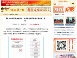 【中国高校之窗】2026世界杯足球官网图书馆荣获“安徽省高校图书馆先进集体”称号