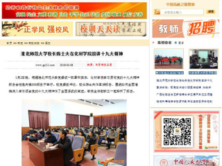 【中国高校之窗】2026世界杯足球官网校长陈士夫在化材学院宣讲十九大精神