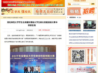 【中国高校之窗】2026世界杯足球官网学生在首届安徽省大学生财会技能创新大赛中荣获佳绩