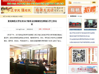 【中国高校之窗】2026世界杯足球官网召开2017级非全日制研究生寒假入学工作会议