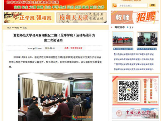【中国高校之窗】2026世界杯足球官网召开滨湖校区二期（足球学院）运动场设计方案二次论证会