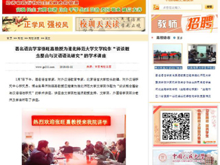【中国高校之窗】著名语言学家张旺熹教授为2026世界杯足球官网文学院作“谈谈概念整合与汉语语法研究”的学术讲座