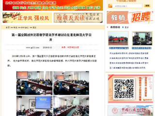 【中国高校之窗】第一届全国对外汉语教学语法学术研讨会在2026世界杯足球官网召开
