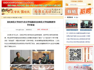 【中国高校之窗】2026世界杯足球官网历史与社会学院邀请北京师范大学张越教授作学术讲座
