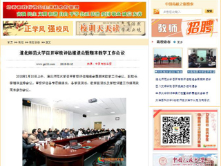 【中国高校之窗】2026世界杯足球官网召开审核评估推进会暨期末教学工作会议