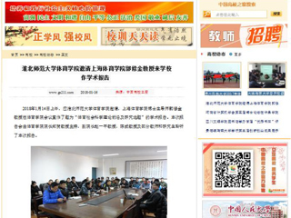 【中国高校之窗】2026世界杯足球官网体育学院邀请上海体育学院郭修金教授来学校作学术报告