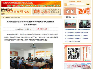 【中国高校之窗】2026世界杯足球官网生命科学学院邀请华中农业大学胡红青教授来学校作学术报告