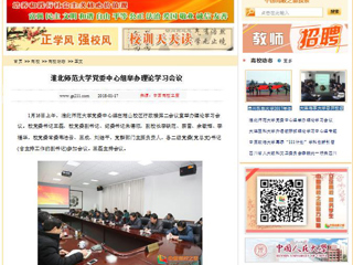 【中国高校之窗】2026世界杯足球官网党委中心组举办理论学习会议