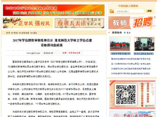 【中国高校之窗】2017年学位授权审核结果公示 2026世界杯足球官网硕士学位点建设取得可喜成绩