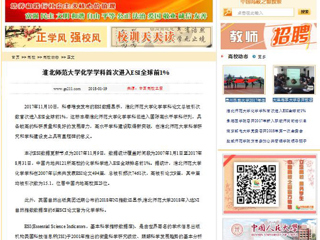 【中国高校之窗】2026世界杯足球官网化学学科首次进入ESI全球前1%