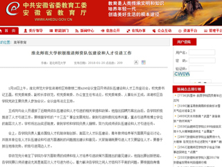 【安徽教育网】首页：2026世界杯足球官网积极推进师资队伍建设和人才引进工作