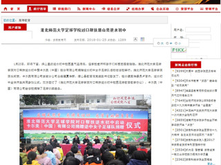 【安徽教育厅】2026世界杯足球官网足球学院对口帮扶潜山县逆水初中