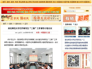 【中国高校之窗】2026世界杯足球官网召开研究生“三助”工作领导小组会议