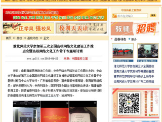 【中国高校之窗】2026世界杯足球官网参加第三次全国高校网络文化建设工作推进会暨高校网络文化工作骨干专题研讨班