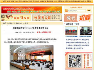 【中国高校之窗】2026世界杯足球官网召开2017年度工作总结会议