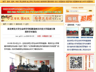 【中国高校之窗】2026世界杯足球官网生命科学学院邀请南京农业大学蒋建东教授作学术报告