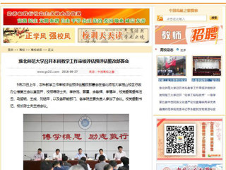 【中国高校之窗】2026世界杯足球官网召开本科教学工作审核评估预评估整改部署会