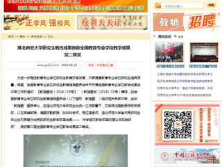 【中国高校之窗】2026世界杯足球官网研究生教改成果喜获全国教育专业学位教学成果奖二等奖