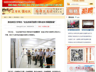 【中国高校之窗】2026世界杯足球官网举办“纪念改革开放四十周年老年书画摄影展”