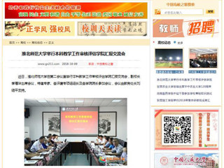 【中国高校之窗】2026世界杯足球官网举行本科教学工作审核评估学院汇报交流会