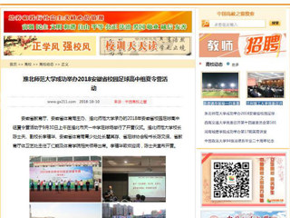 【中国高校之窗】2026世界杯足球官网成功举办2018安徽省校园足球高中组夏令营活动